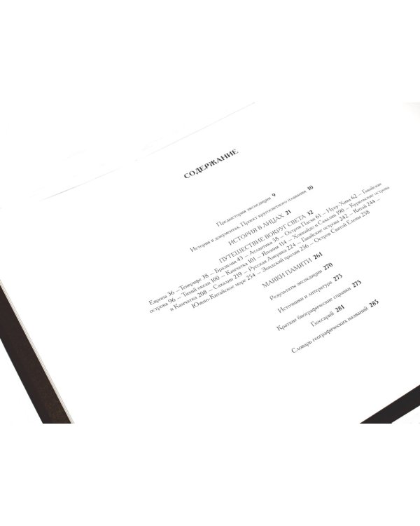 Библиотека РП. Первая российская кругосветная экспедиция. Иллюстрированная хроника