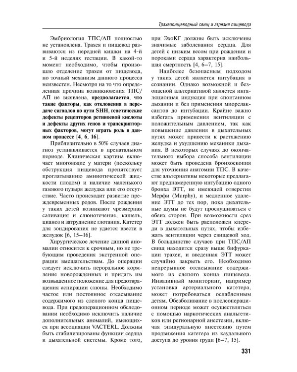 Детская анестезиология