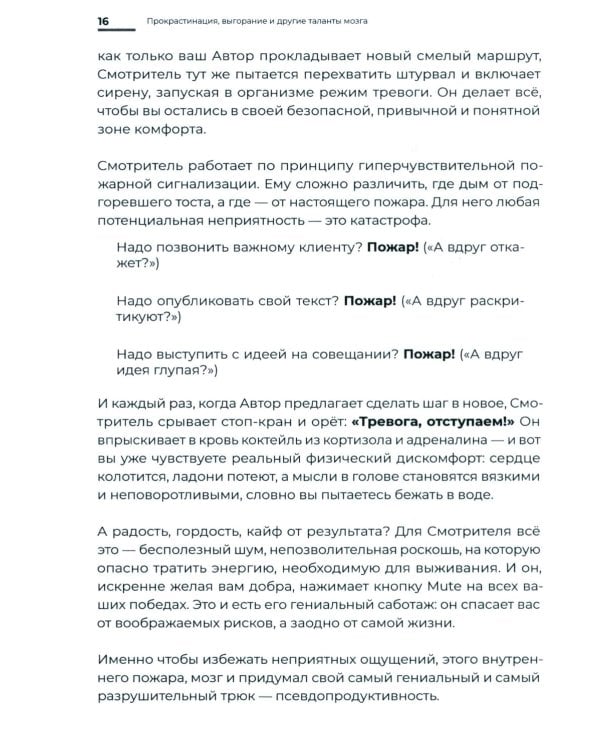 Прокрастинация, выгорание и другие таланты мозга