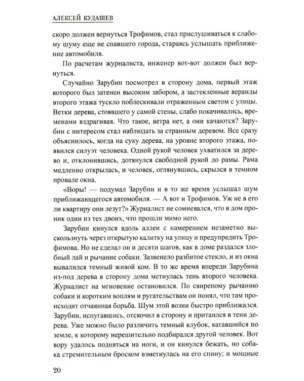 Ледяной остров: роман