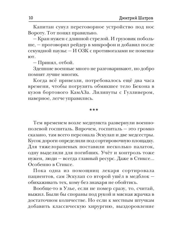 Миры Артема Каменистого. S-T-I-K-S. Везунчик из Пекла или в поисках золотой жемчужины. Кн. 3