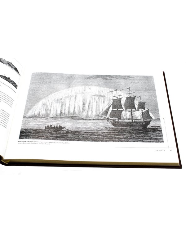 Библиотека РП. Первая российская кругосветная экспедиция. Иллюстрированная хроника