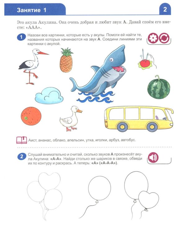 Я изучаю буквы и звуки. Рабочая тетрадь для детей 5-6 лет. 2-е изд., испр