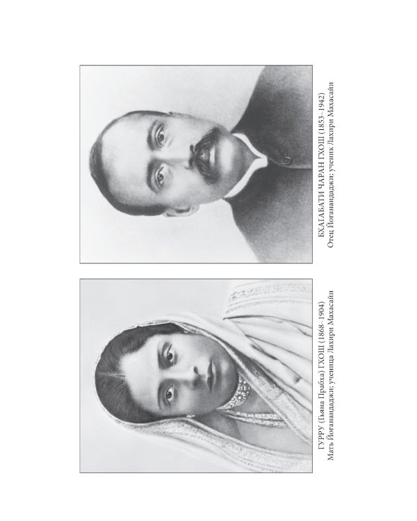 Автобиография йога (пер.)