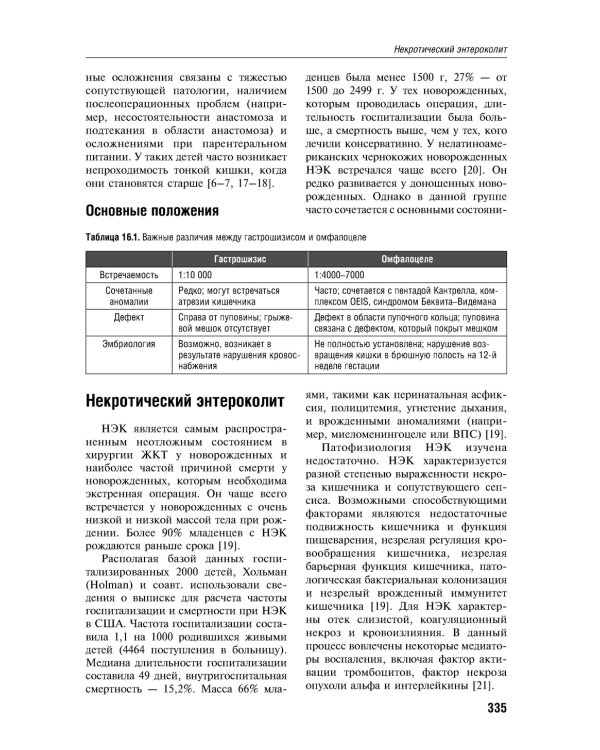 Детская анестезиология