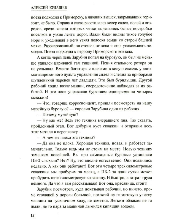 Ледяной остров: роман