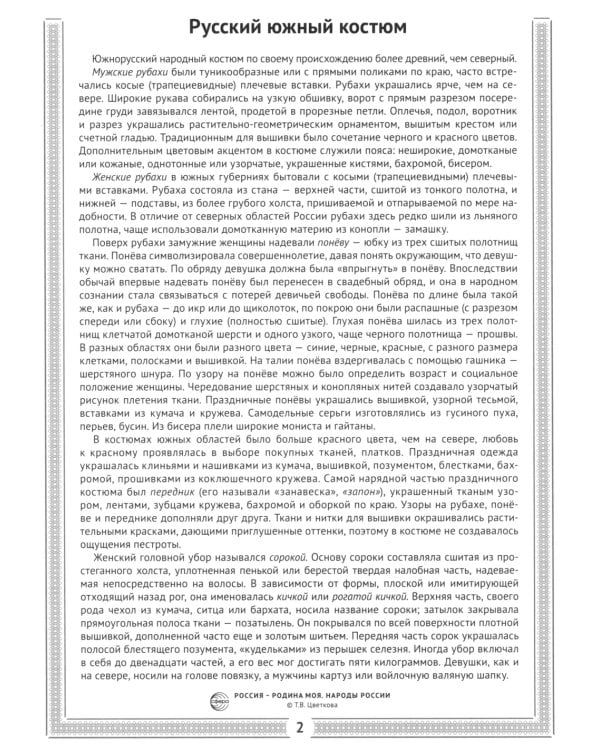 Россия - родина моя. Народы России. 10 демонстрационных картинок А4 с беседами
