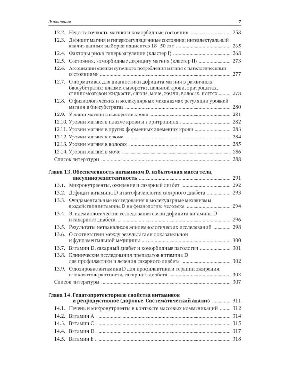 Микронутриенты и репродуктивное здоровье: руководство. 2-е изд., перераб. и доп