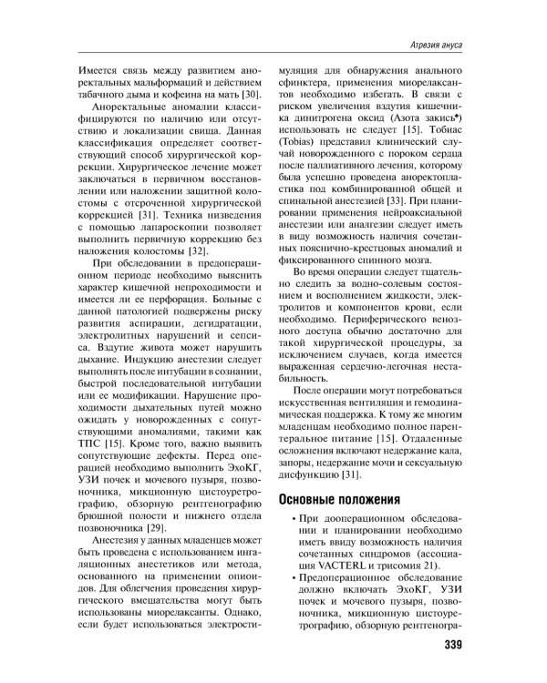 Детская анестезиология