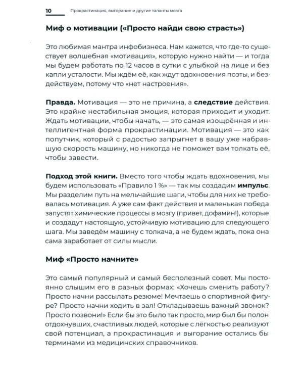 Прокрастинация, выгорание и другие таланты мозга