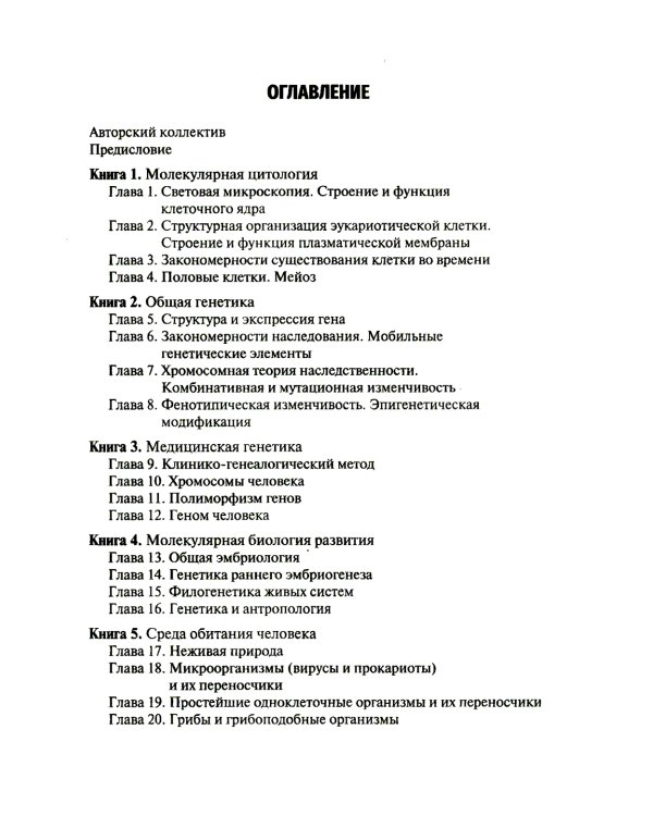 Биология: Учебник. В 8 кн. Кн. 6. Медицинская гельминтология