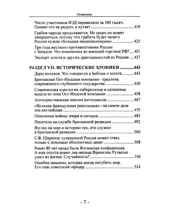 Мировые финансы и мировые войны. Грядет новая мировая война? Вып. 34