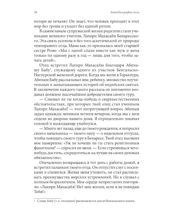 Автобиография йога (пер.)