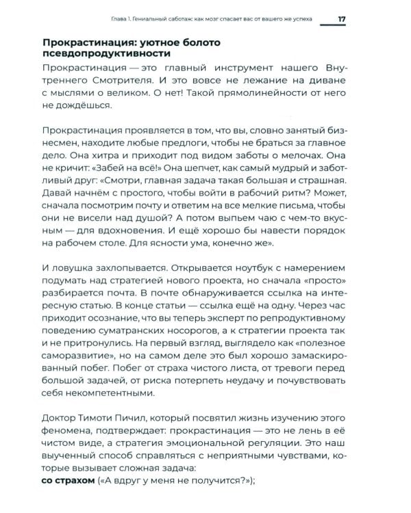 Прокрастинация, выгорание и другие таланты мозга