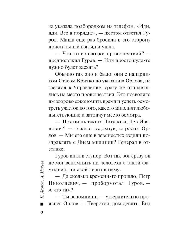 Секрет девятого калибра