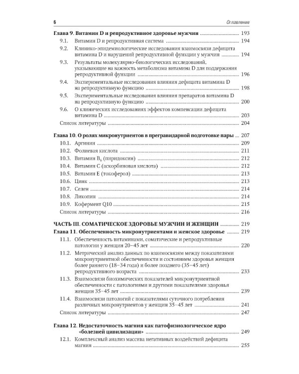 Микронутриенты и репродуктивное здоровье: руководство. 2-е изд., перераб. и доп