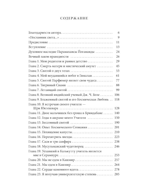 Автобиография йога (пер.)