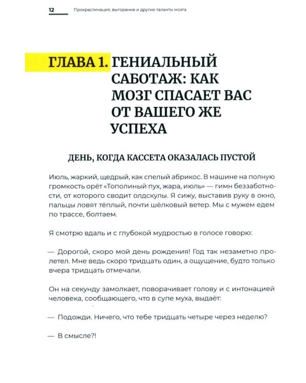 Прокрастинация, выгорание и другие таланты мозга