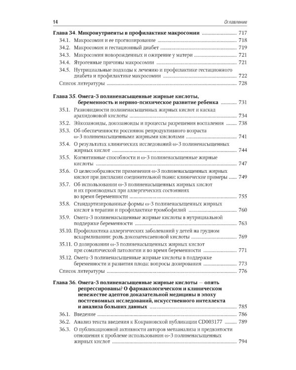 Микронутриенты и репродуктивное здоровье: руководство. 2-е изд., перераб. и доп