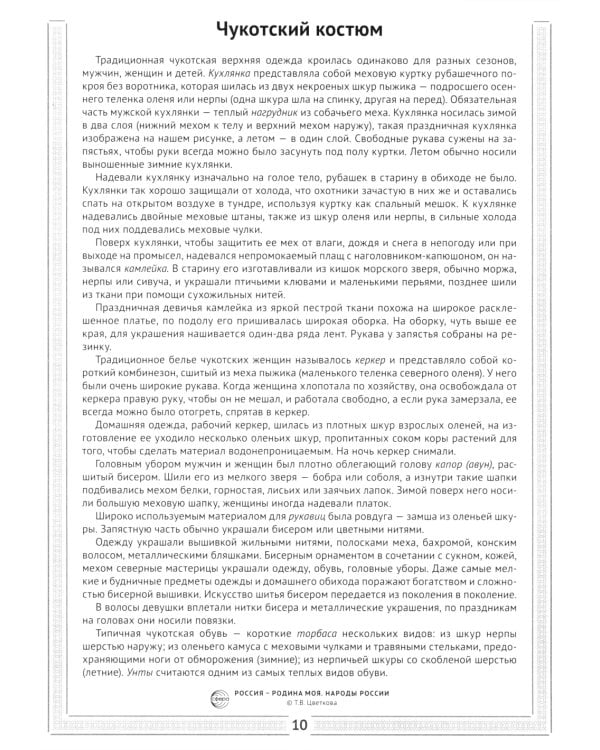 Россия - родина моя. Народы России. 10 демонстрационных картинок А4 с беседами