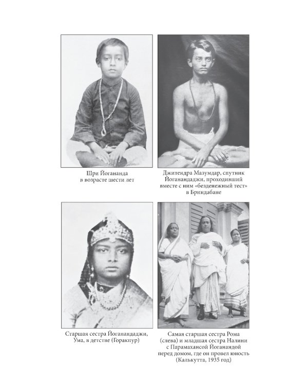 Автобиография йога (пер.)