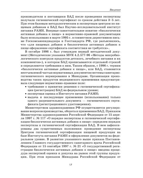 Растения - источники лекарств и БАД: Учебное пособие