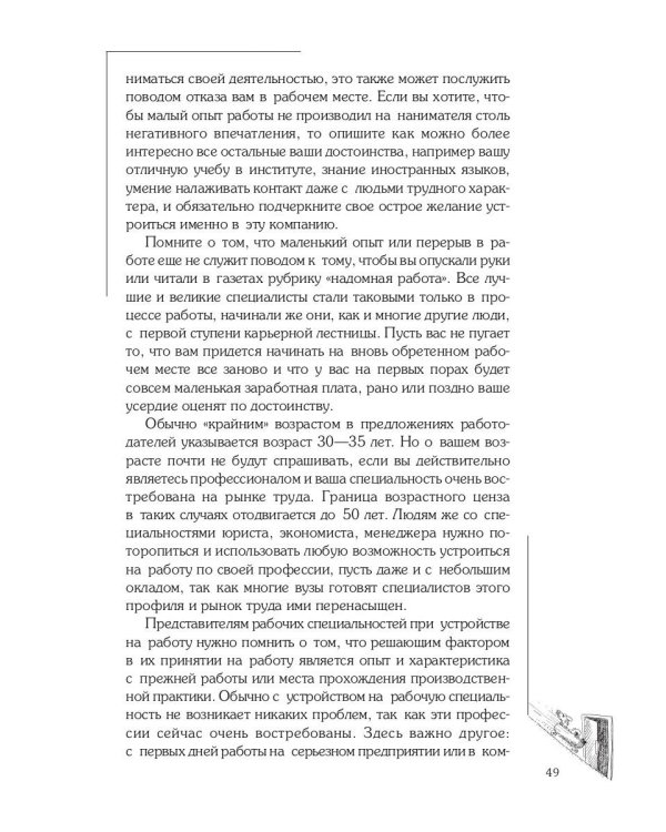 Почему меня не берут на работу?