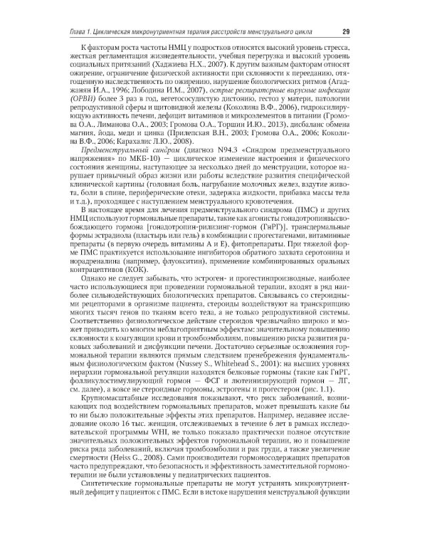 Микронутриенты и репродуктивное здоровье: руководство. 2-е изд., перераб. и доп
