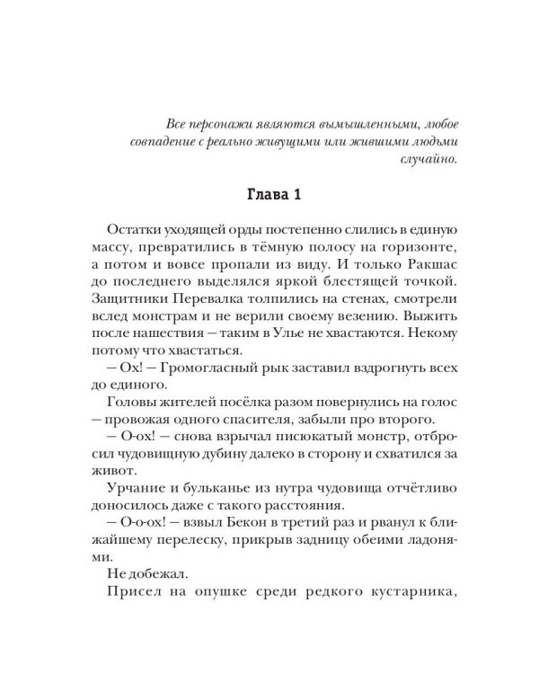 Миры Артема Каменистого. S-T-I-K-S. Везунчик из Пекла или в поисках золотой жемчужины. Кн. 3
