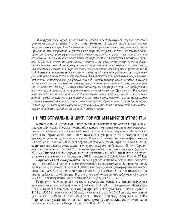 Микронутриенты и репродуктивное здоровье: руководство. 2-е изд., перераб. и доп