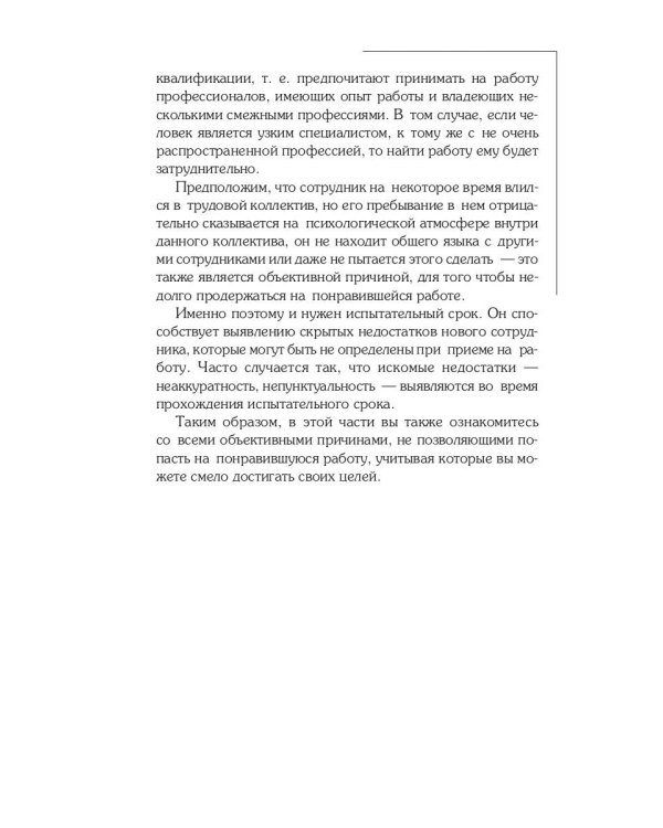 Почему меня не берут на работу?
