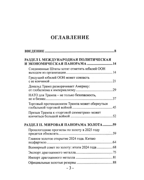 Мировые финансы и мировые войны. Грядет новая мировая война? Вып. 34