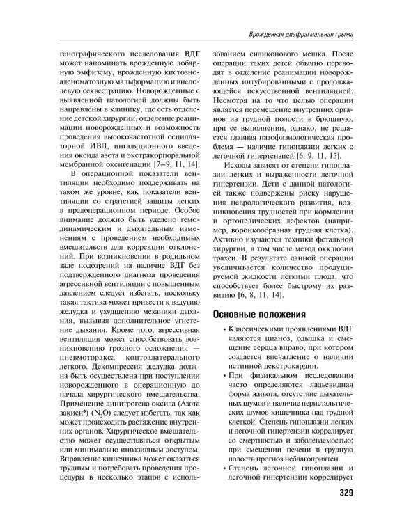 Детская анестезиология