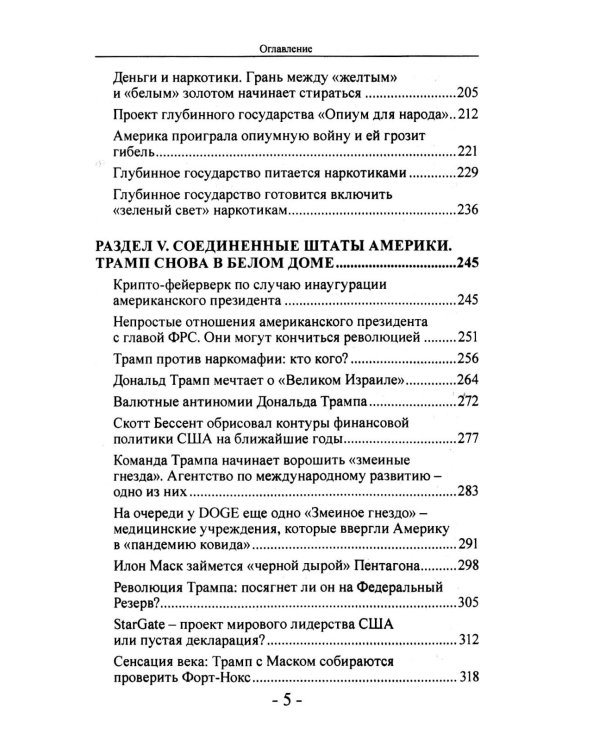 Мировые финансы и мировые войны. Грядет новая мировая война? Вып. 34
