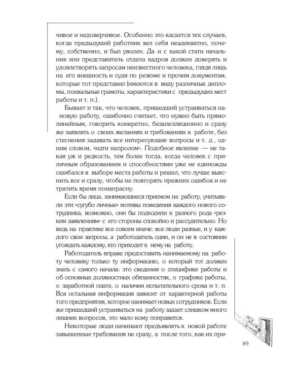 Почему меня не берут на работу?