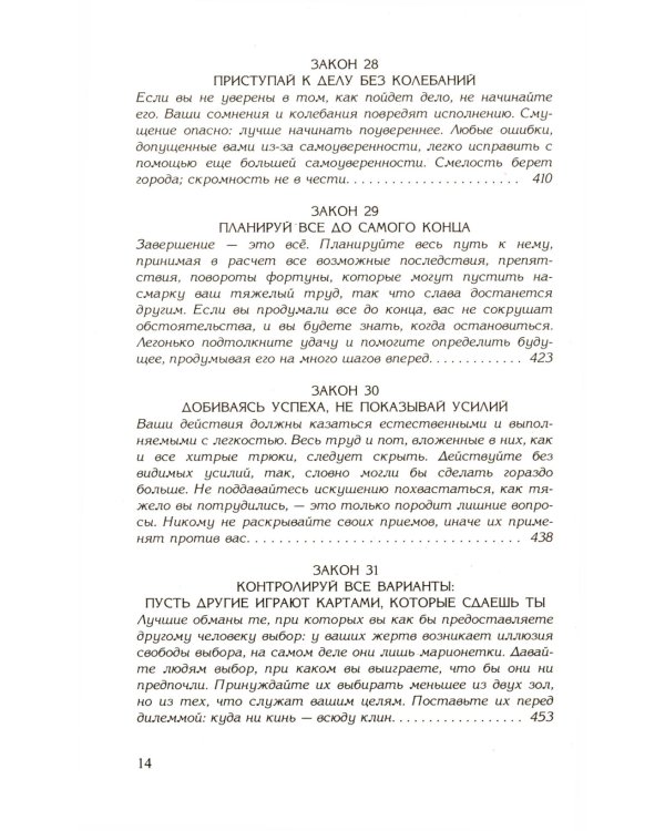 48 законов власти; 24 закона обольщения (комплект из 2-х книг)