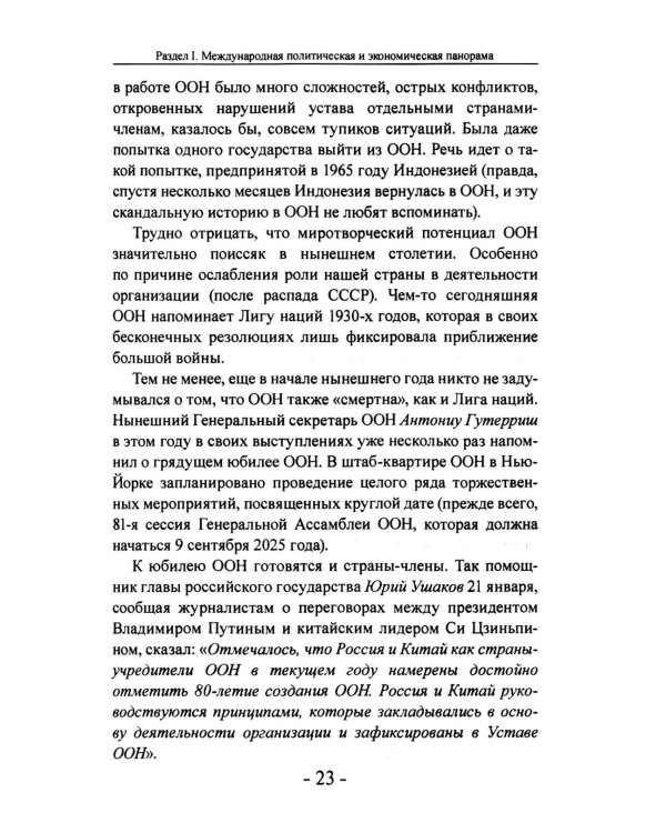 Мировые финансы и мировые войны. Грядет новая мировая война? Вып. 34
