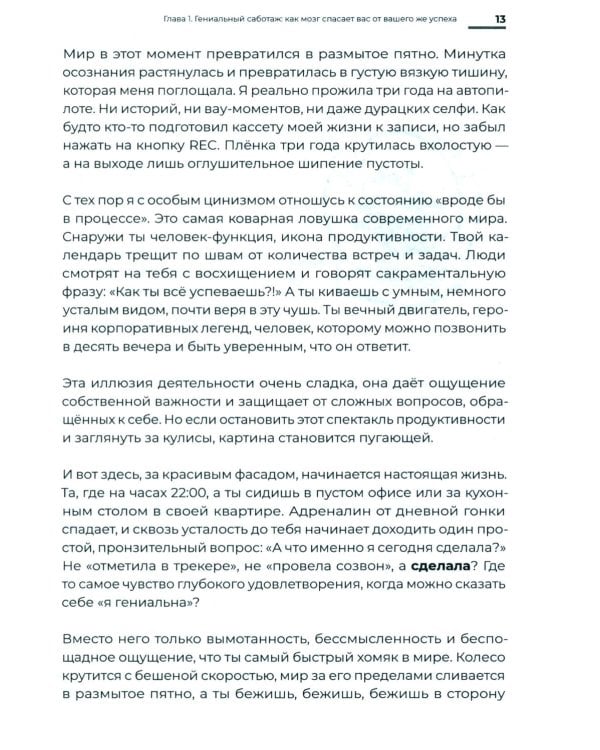 Прокрастинация, выгорание и другие таланты мозга