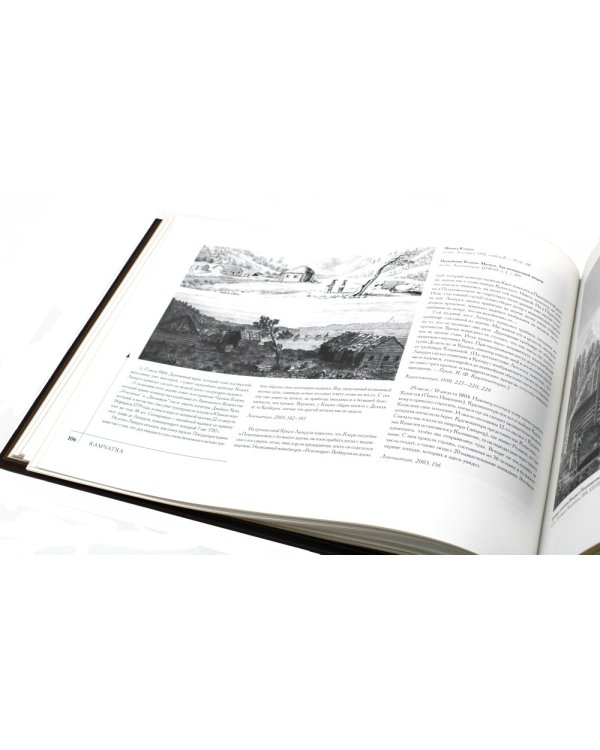 Библиотека РП. Первая российская кругосветная экспедиция. Иллюстрированная хроника