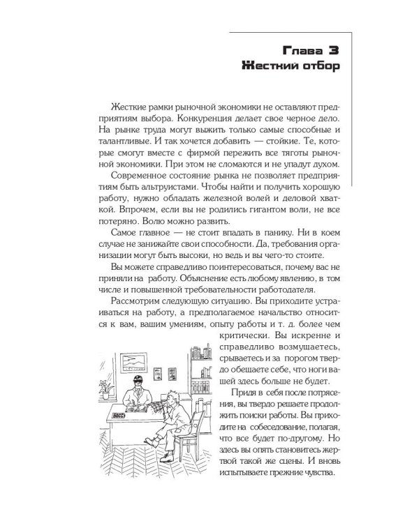 Почему меня не берут на работу?