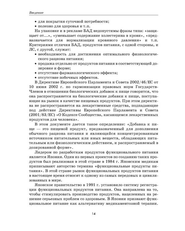 Растения - источники лекарств и БАД: Учебное пособие