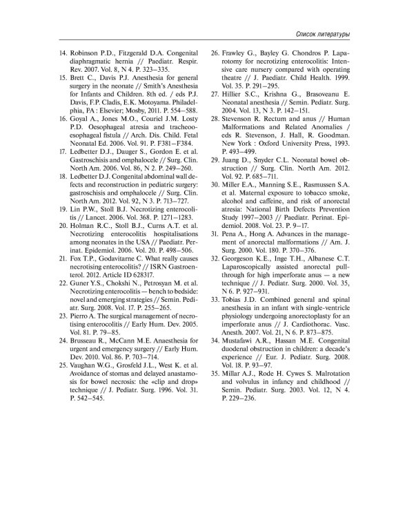 Детская анестезиология