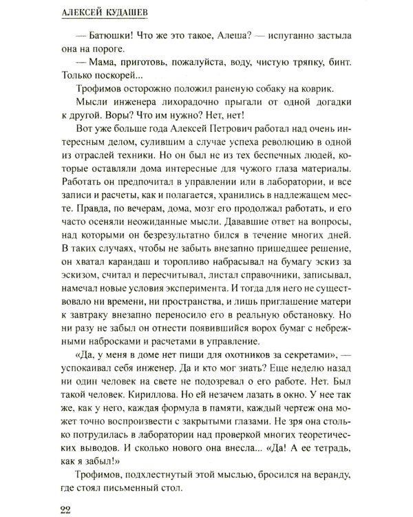 Ледяной остров: роман