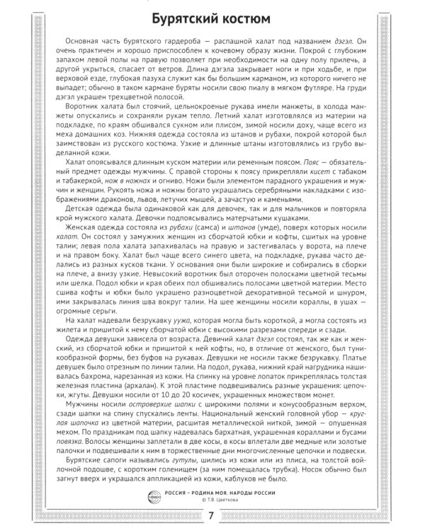 Россия - родина моя. Народы России. 10 демонстрационных картинок А4 с беседами