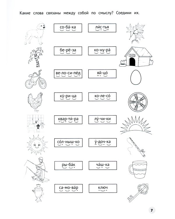 Читаем длинные слова