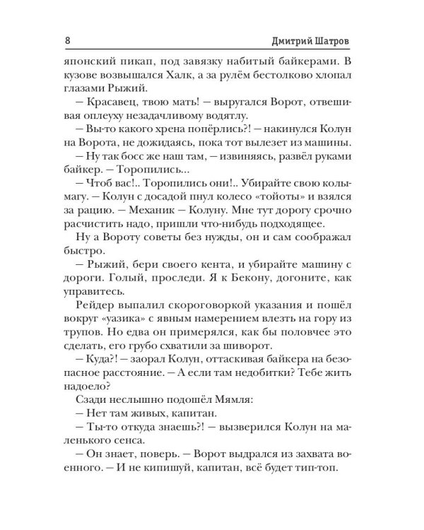 Миры Артема Каменистого. S-T-I-K-S. Везунчик из Пекла или в поисках золотой жемчужины. Кн. 3