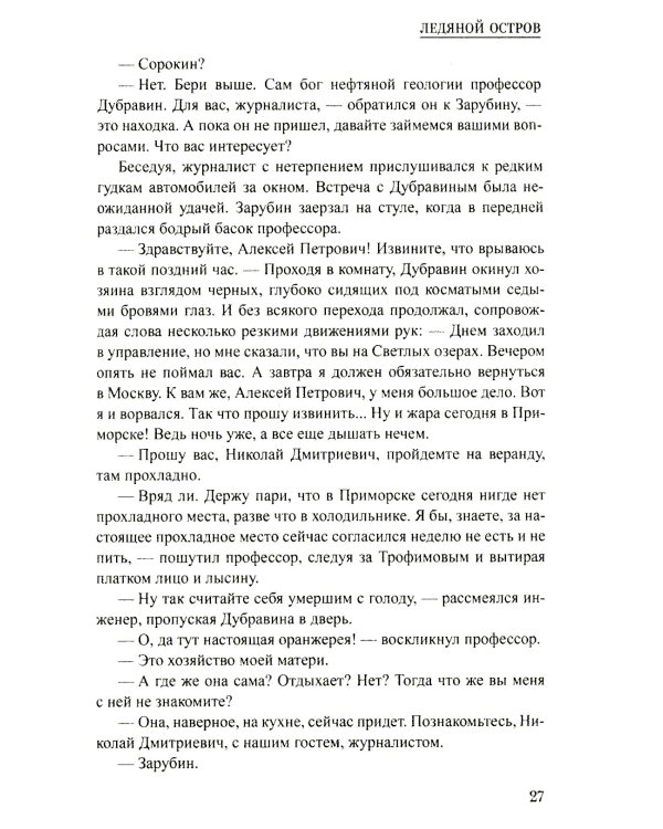 Ледяной остров: роман