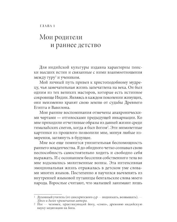 Автобиография йога (пер.)