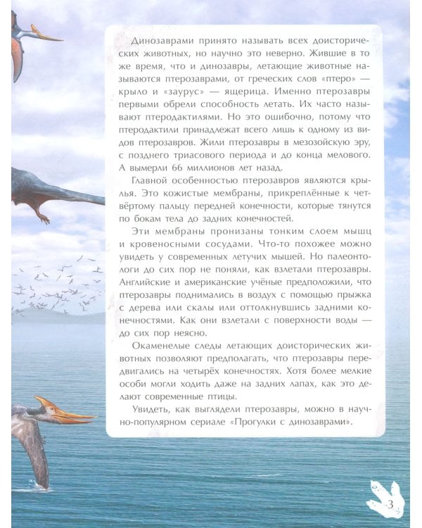 Летающие хищники: с наклейками