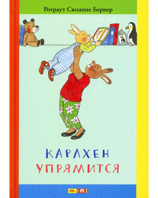 Карлхен упрямится: маленькие истории с картинками